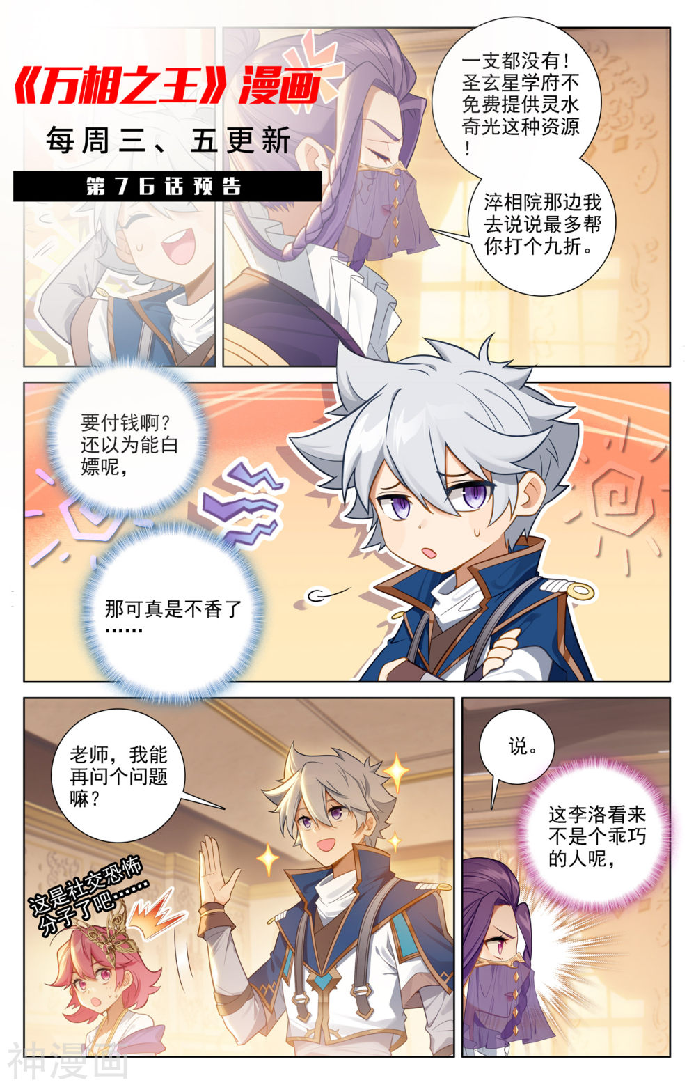 万相之王漫画免费在线观看