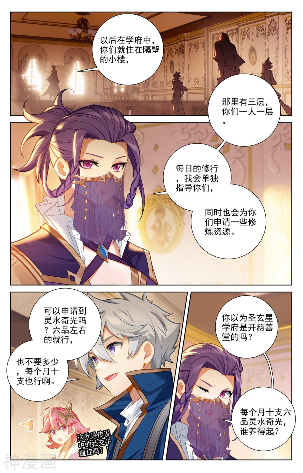 万相之王漫画免费在线观看