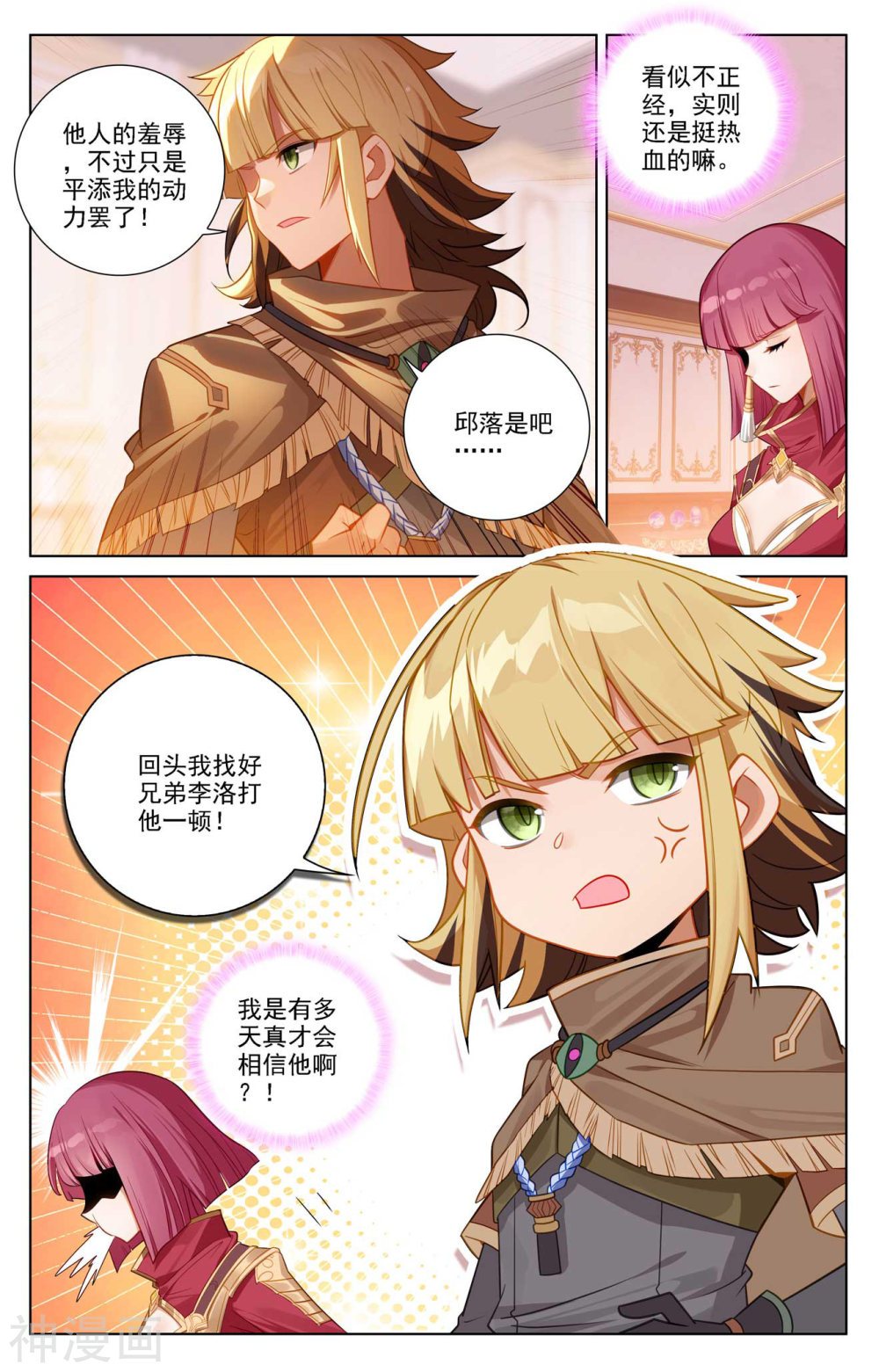 万相之王漫画免费在线观看