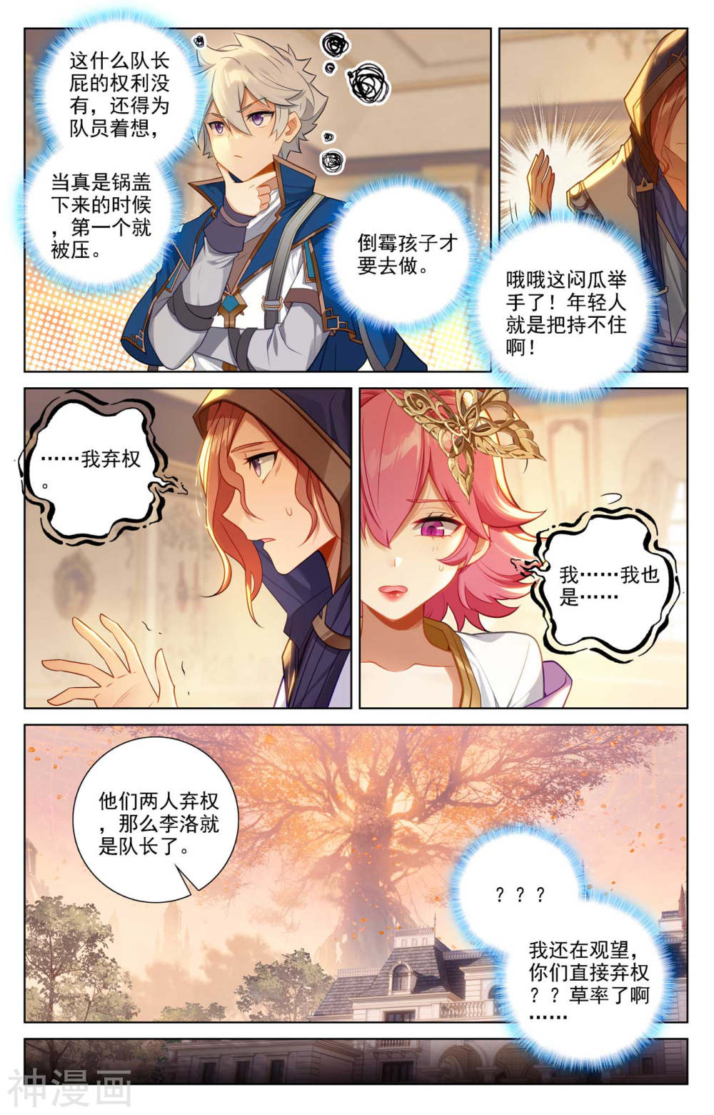 万相之王漫画免费在线观看