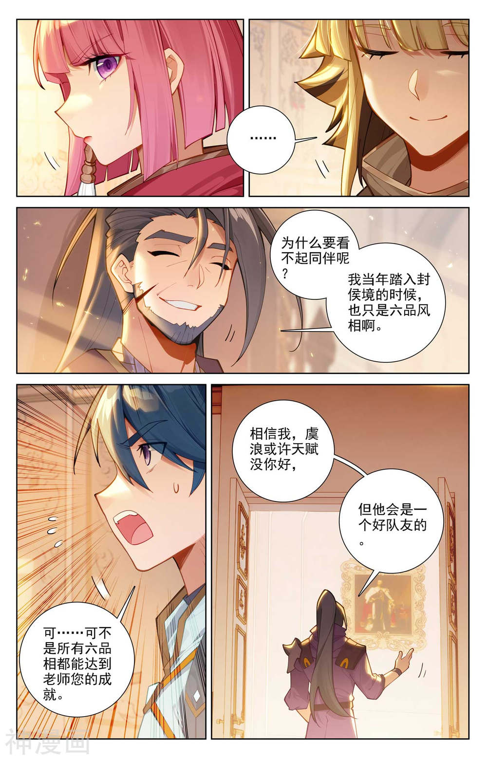 万相之王漫画免费在线观看