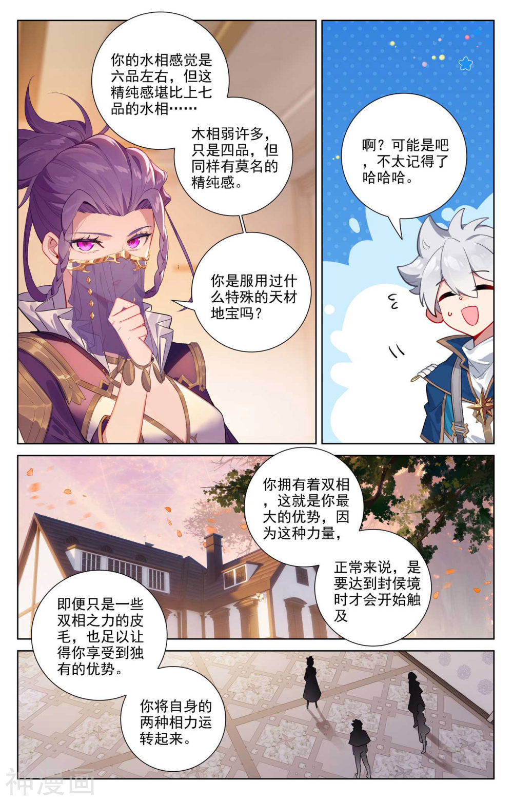 万相之王漫画免费在线观看