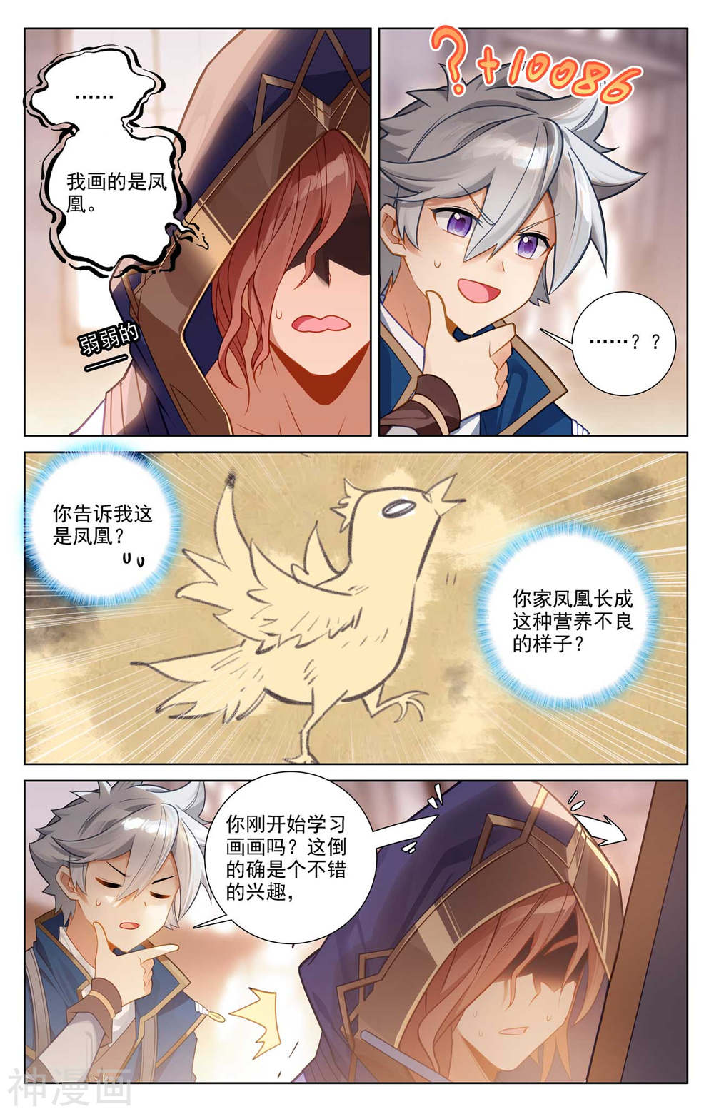 万相之王漫画免费在线观看