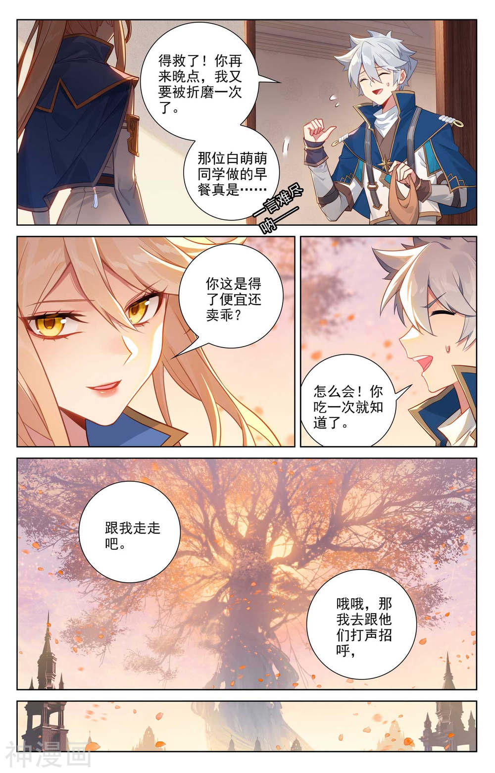 万相之王漫画免费在线观看