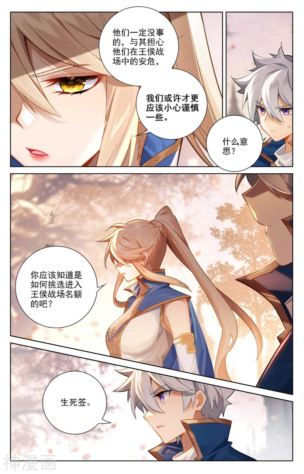 万相之王漫画免费在线观看