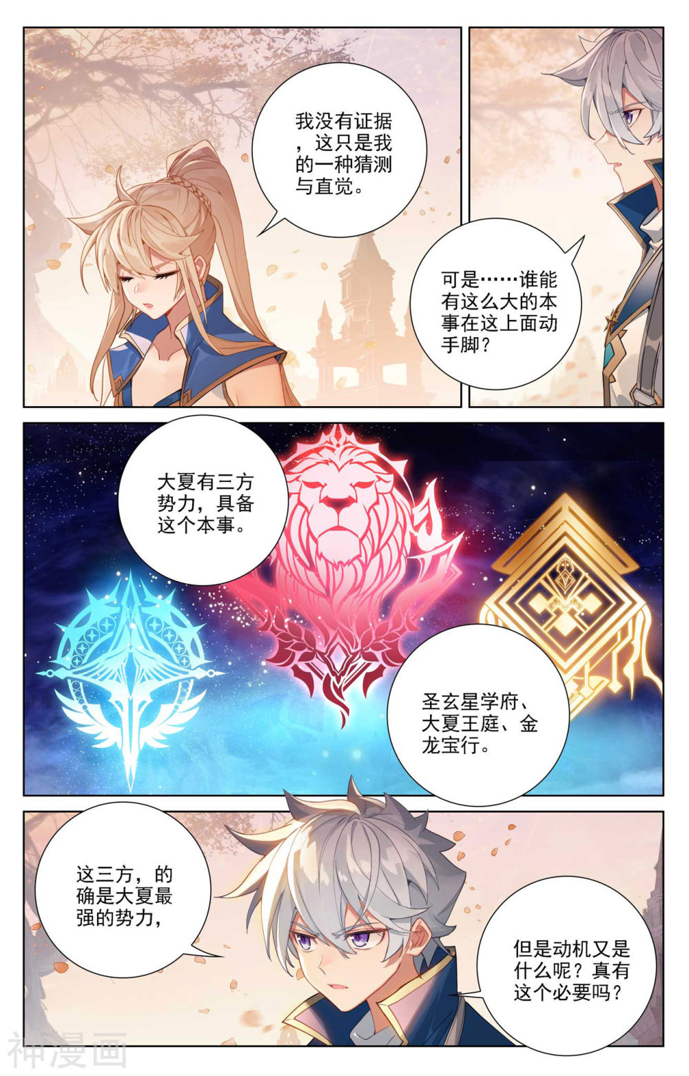 万相之王漫画免费在线观看