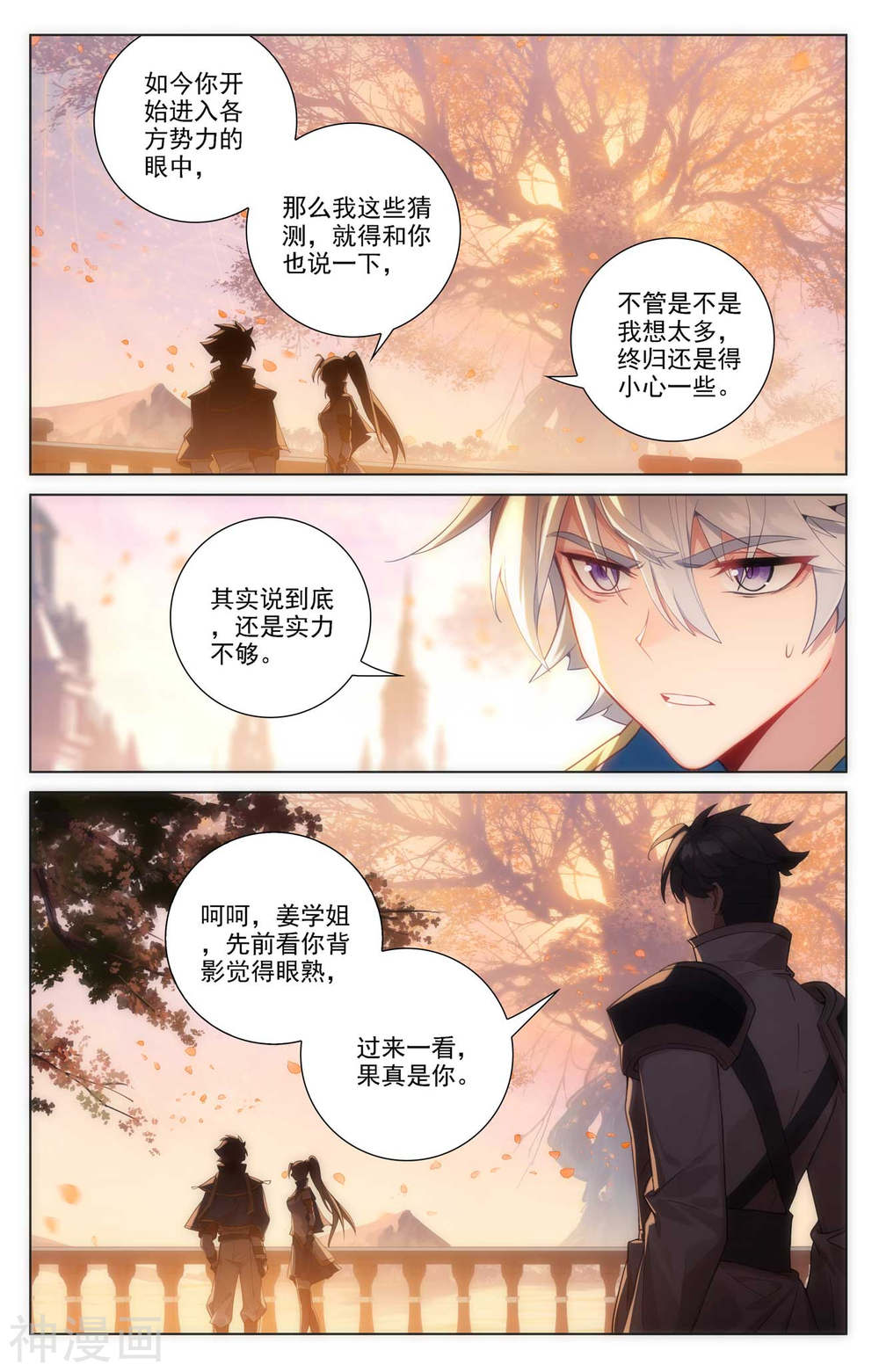 万相之王漫画免费在线观看