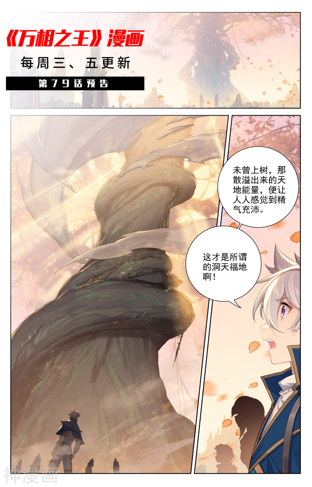 万相之王漫画免费在线观看