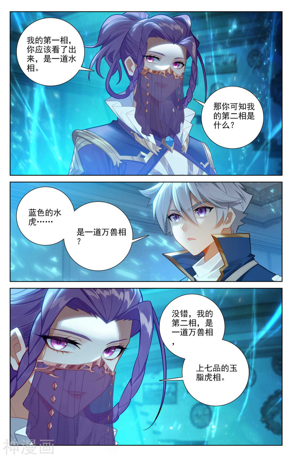 万相之王漫画免费在线观看