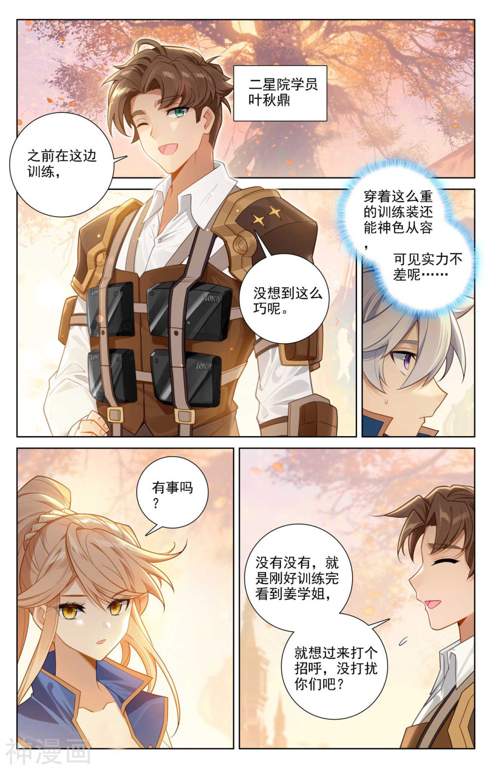 万相之王漫画免费在线观看