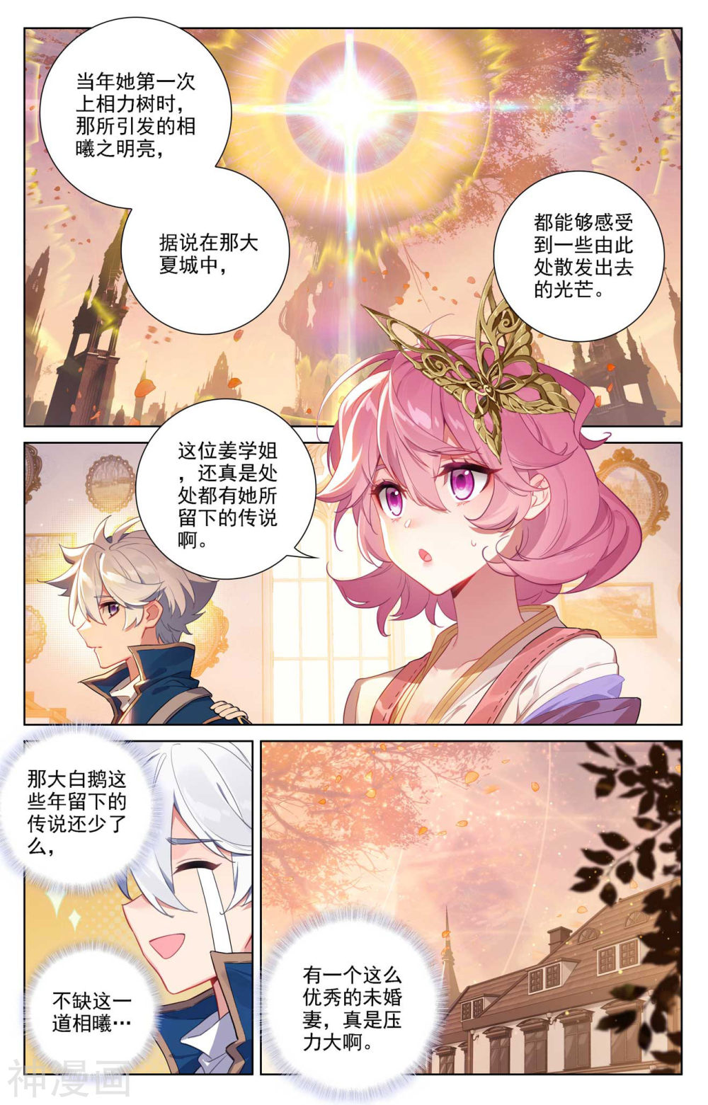 万相之王漫画免费在线观看