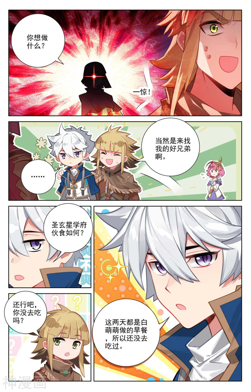 万相之王漫画免费在线观看