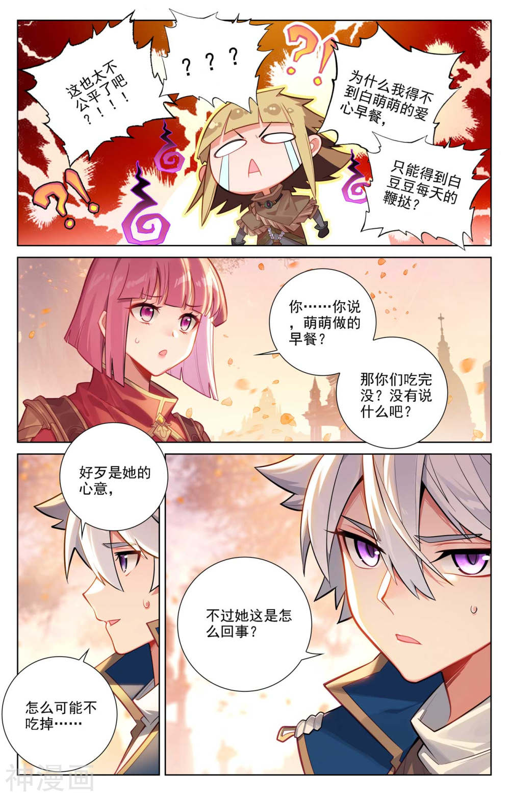 万相之王漫画免费在线观看