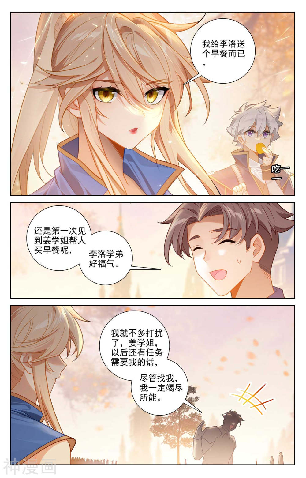 万相之王漫画免费在线观看