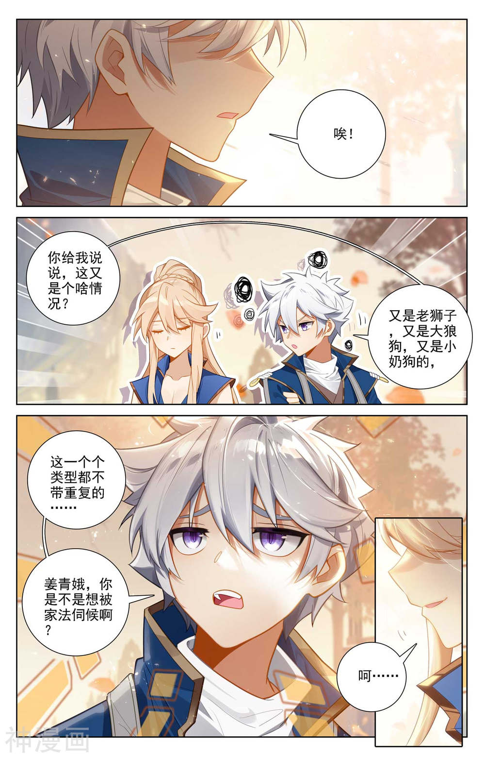 万相之王漫画免费在线观看