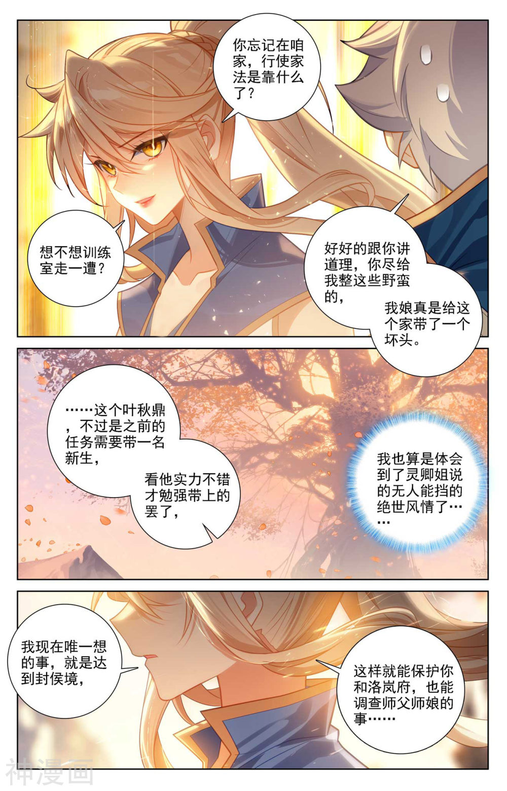 万相之王漫画免费在线观看