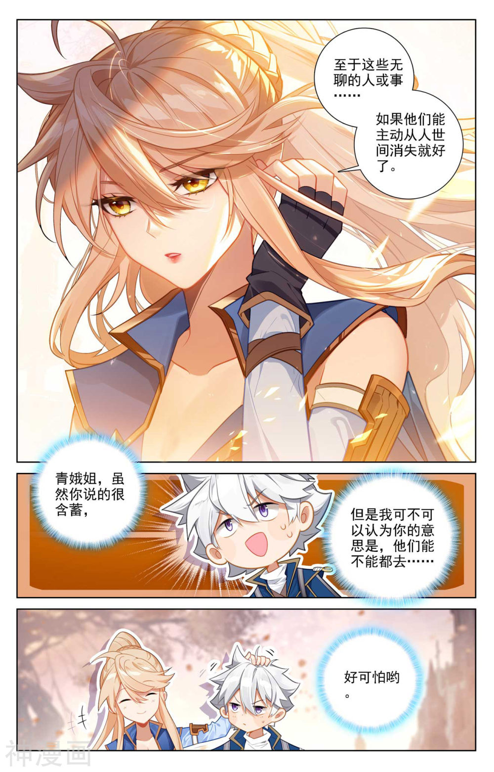 万相之王漫画免费在线观看