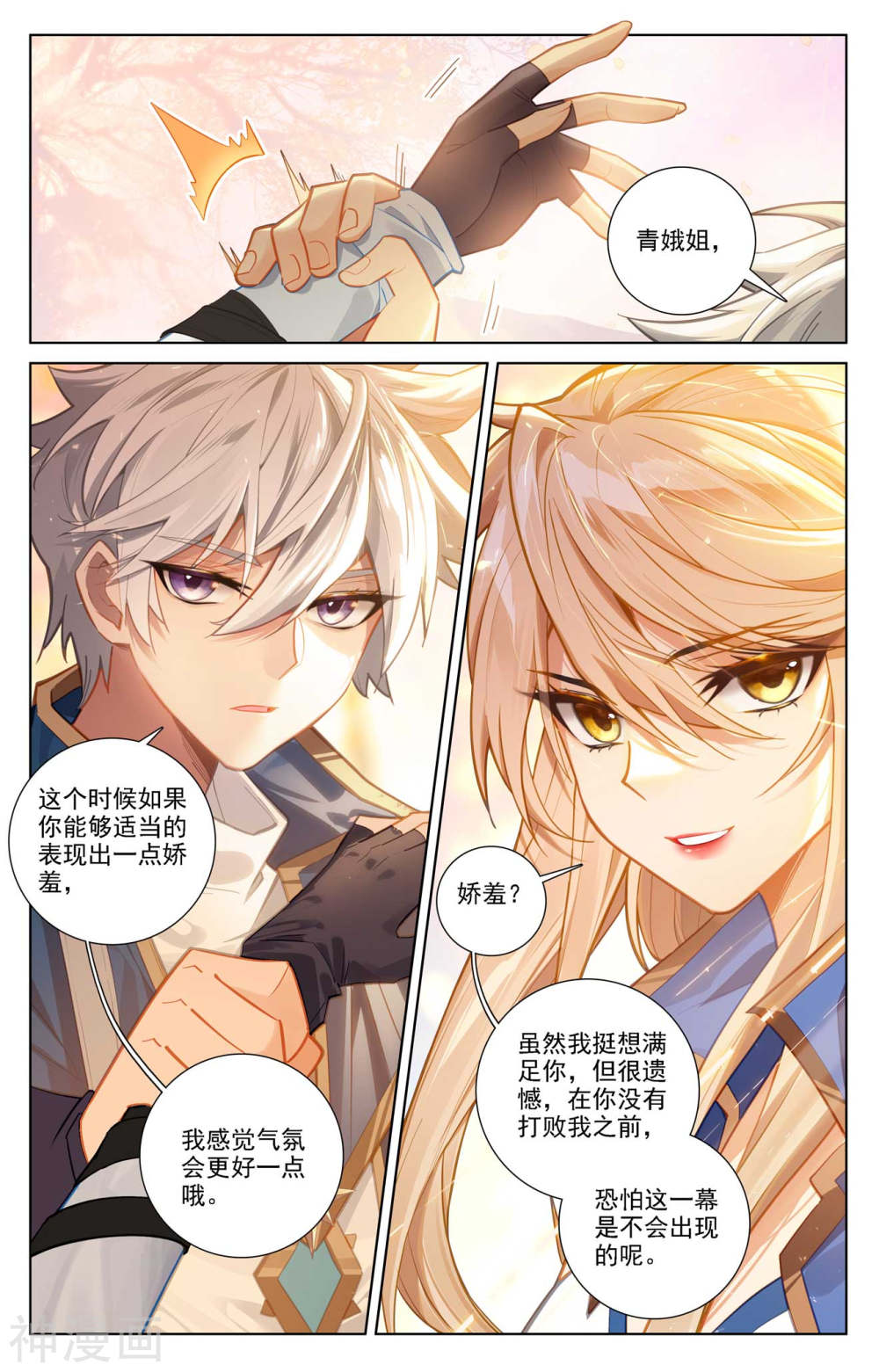 万相之王漫画免费在线观看