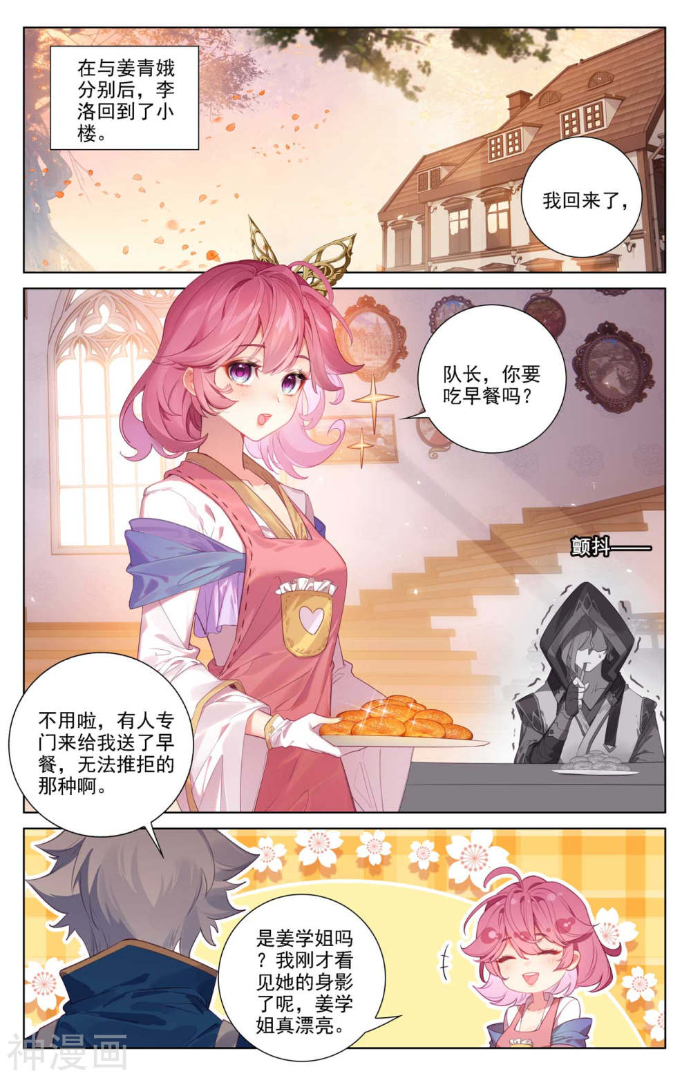 万相之王漫画免费在线观看