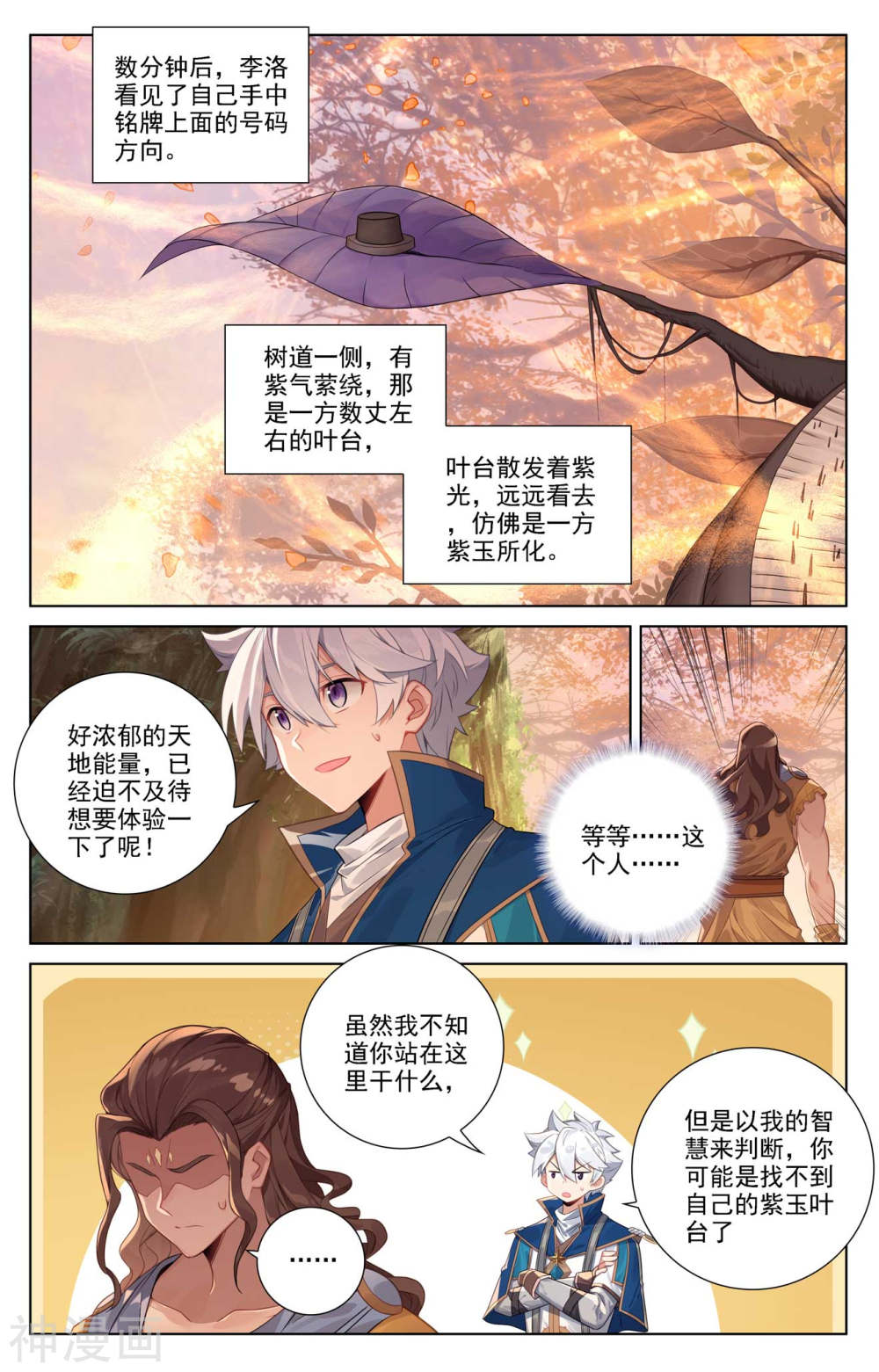 万相之王漫画免费在线观看