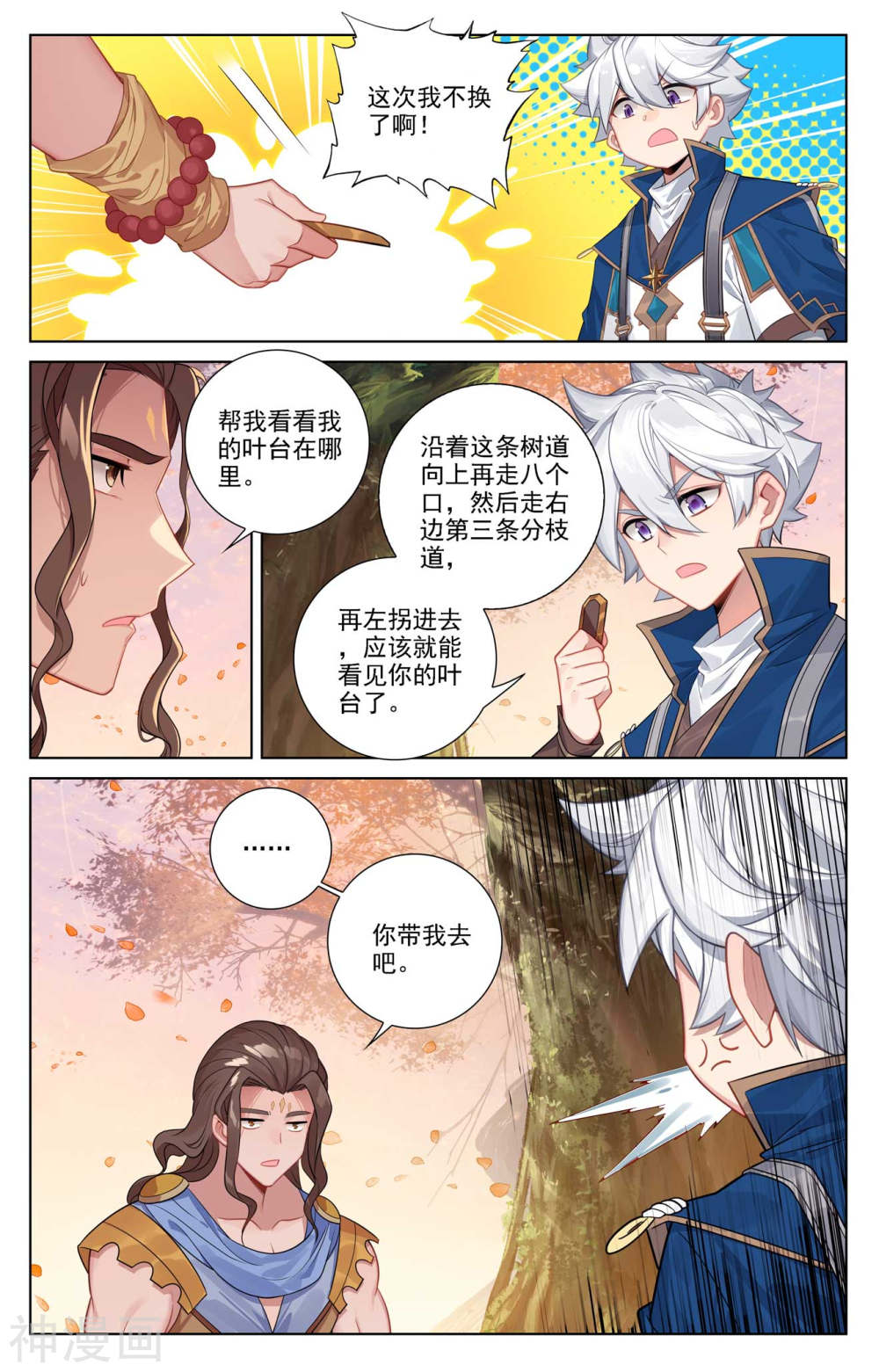 万相之王漫画免费在线观看