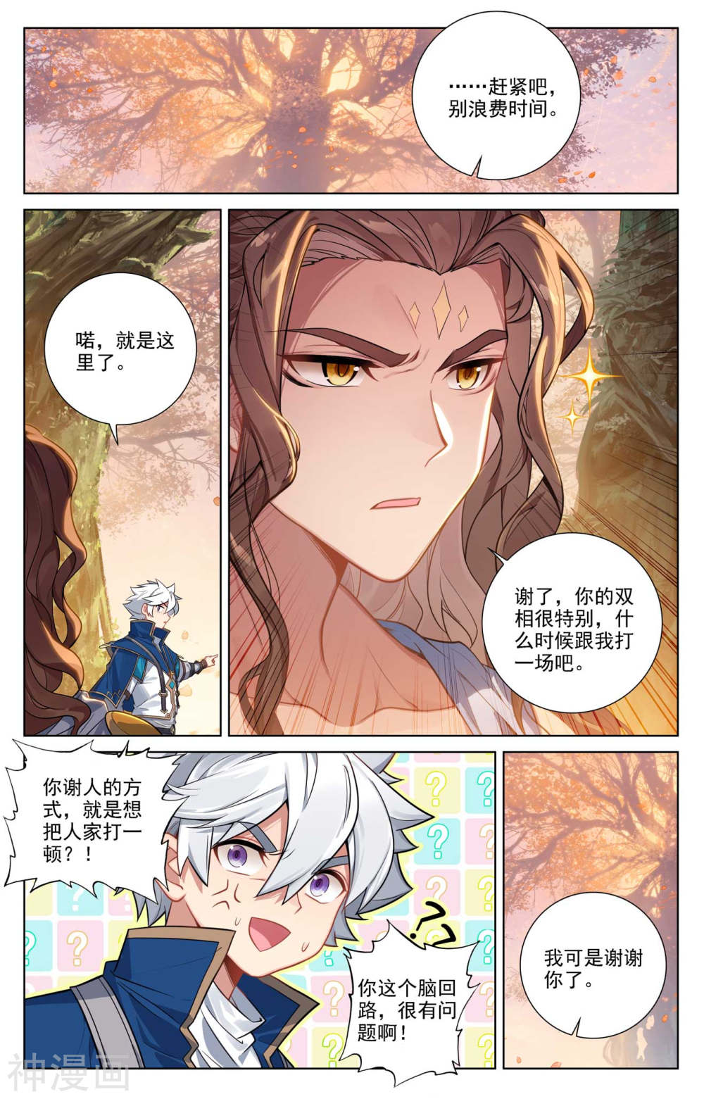 万相之王漫画免费在线观看