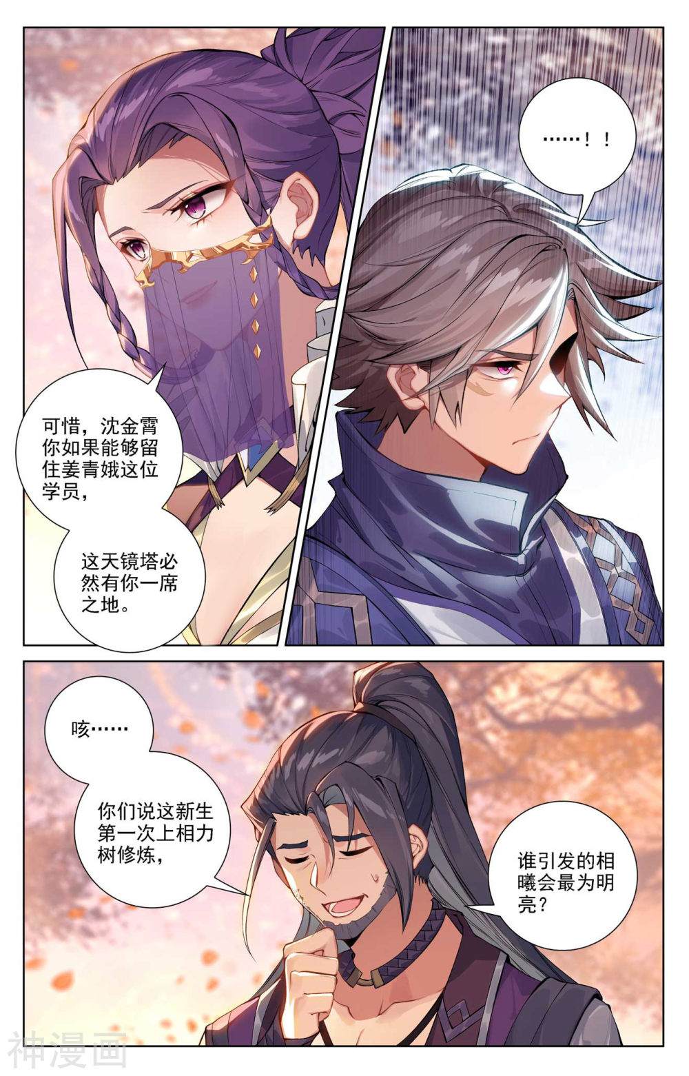 万相之王漫画免费在线观看