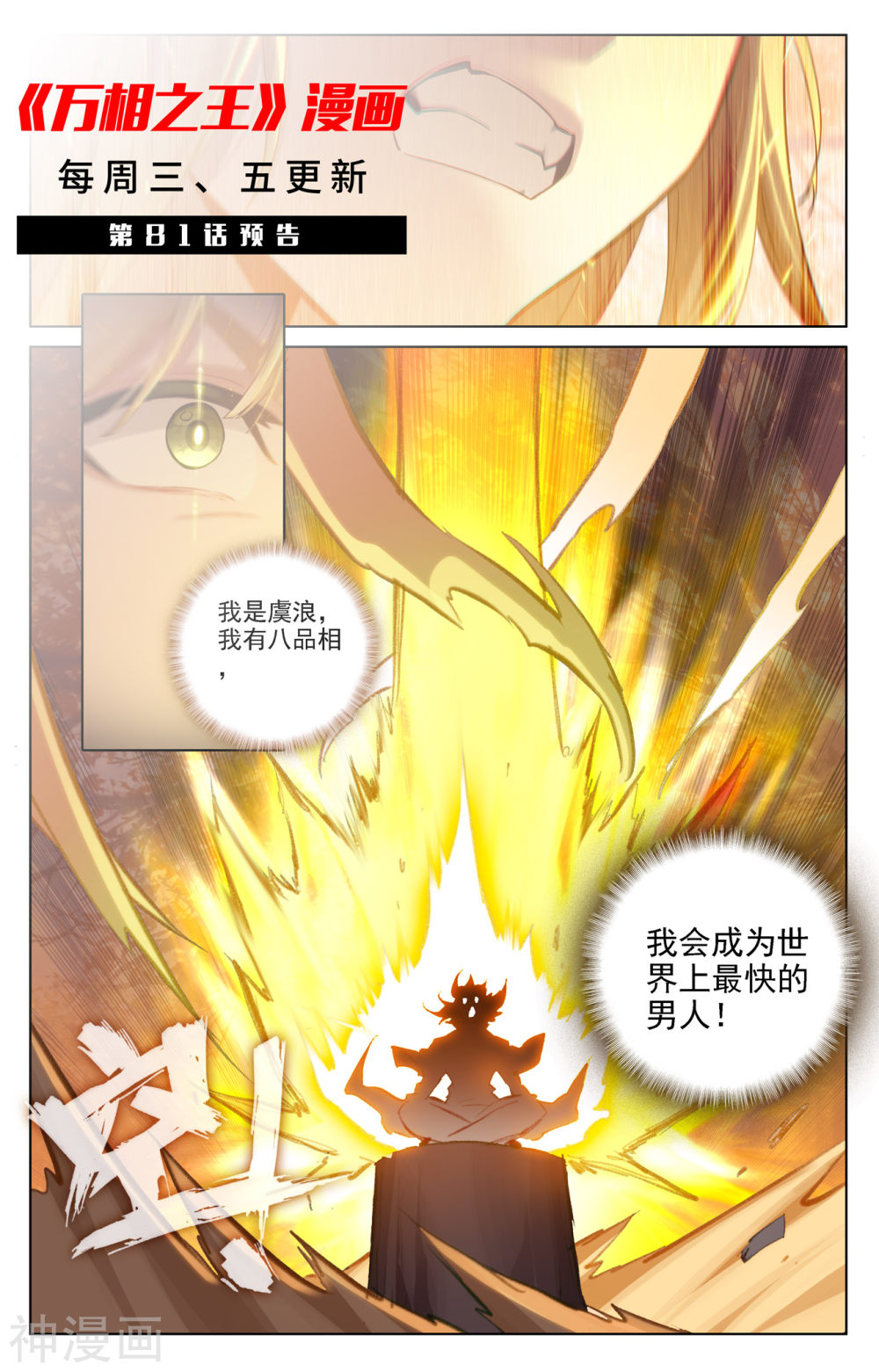 万相之王漫画免费在线观看