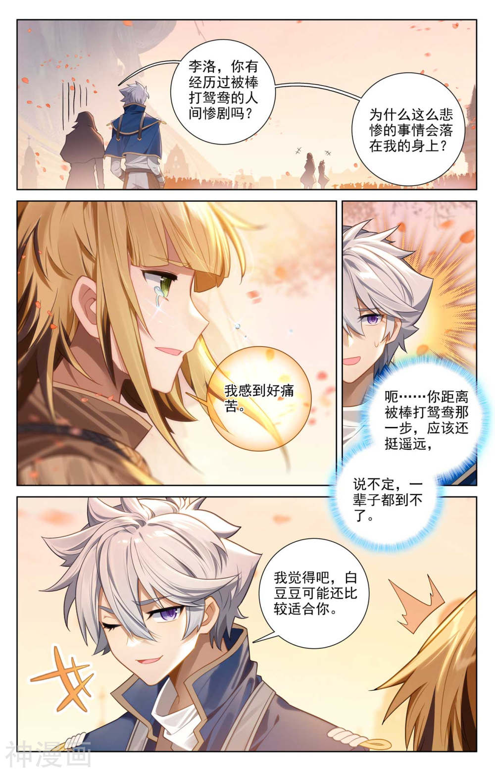 万相之王漫画免费在线观看