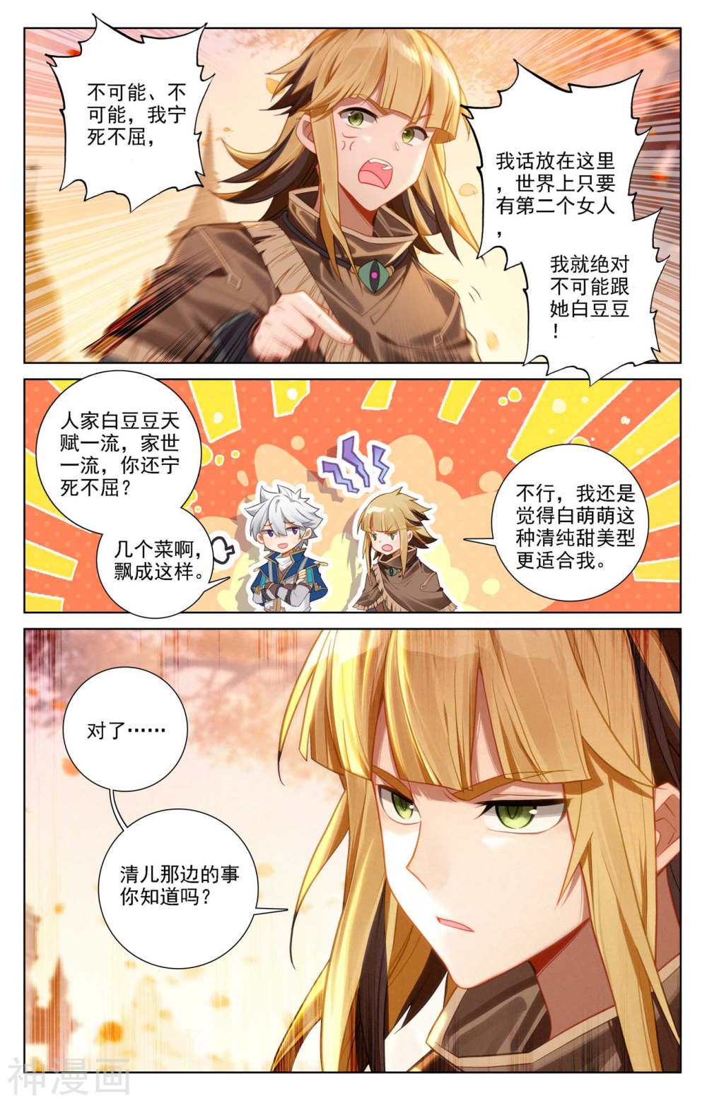 万相之王漫画免费在线观看