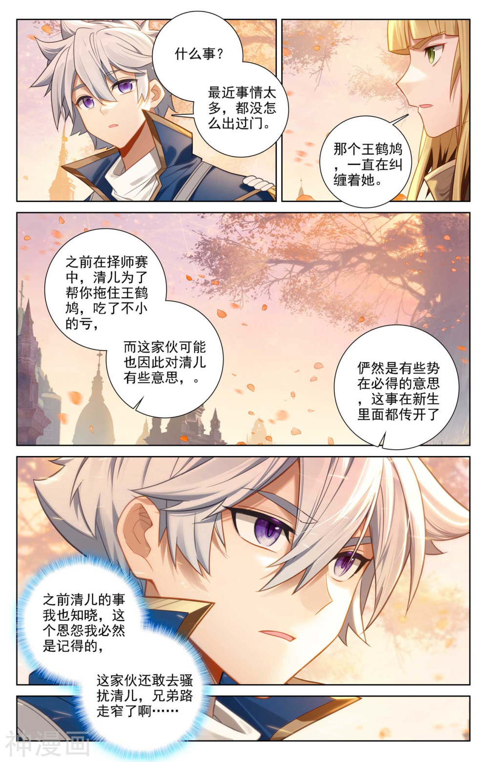 万相之王漫画免费在线观看