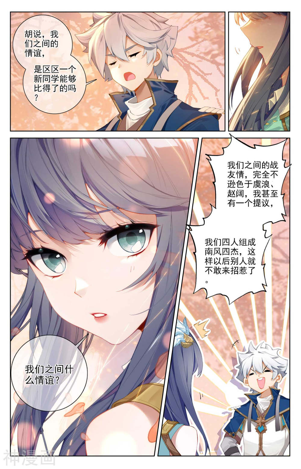 万相之王漫画免费在线观看