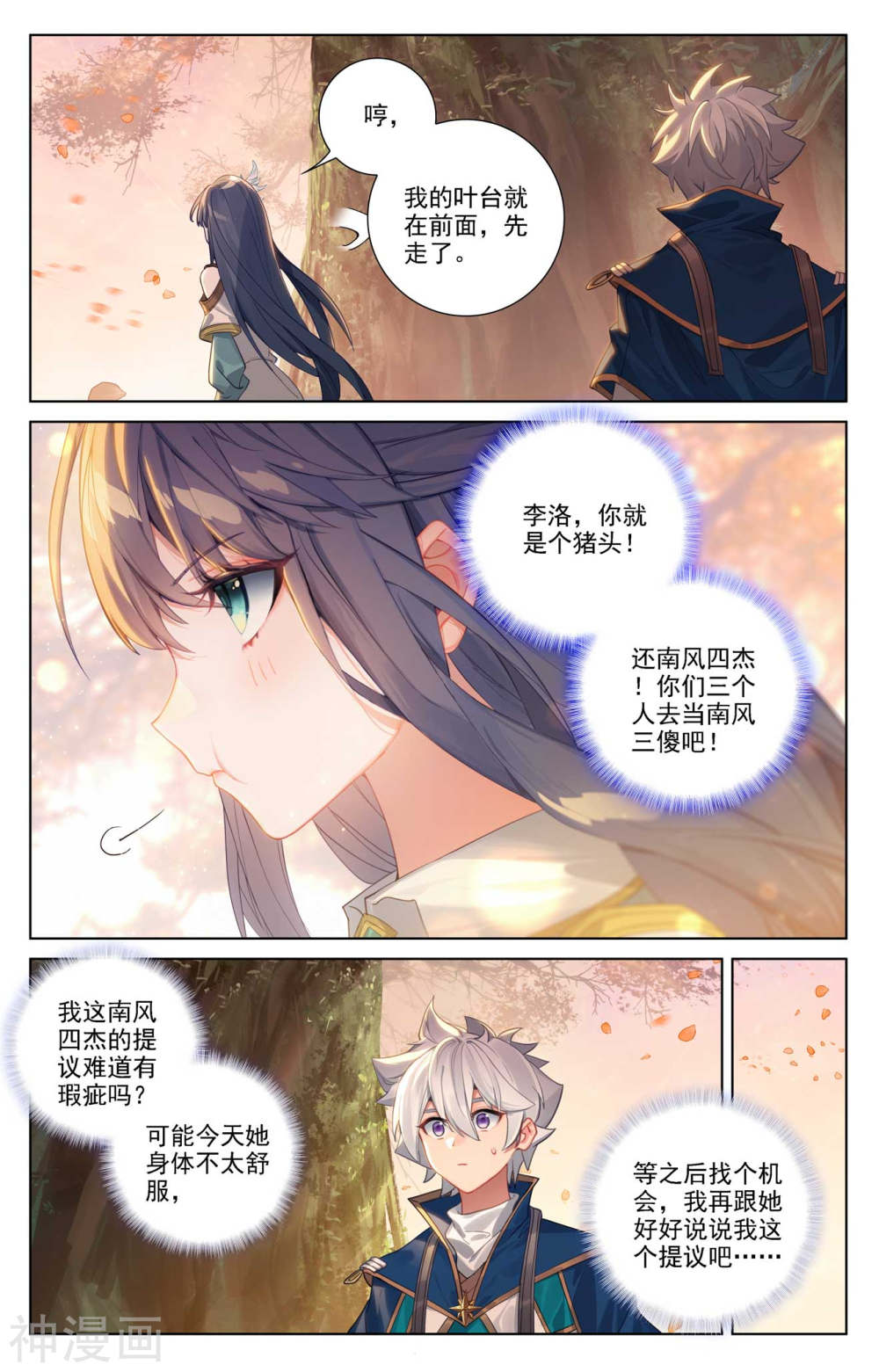 万相之王漫画免费在线观看