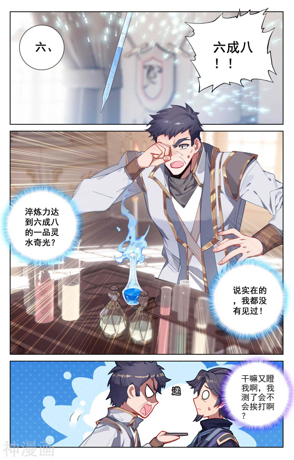 万相之王漫画免费在线观看