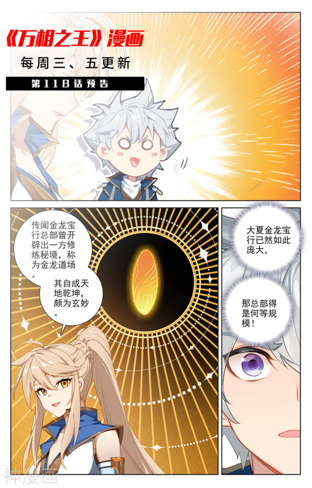 万相之王漫画免费在线观看