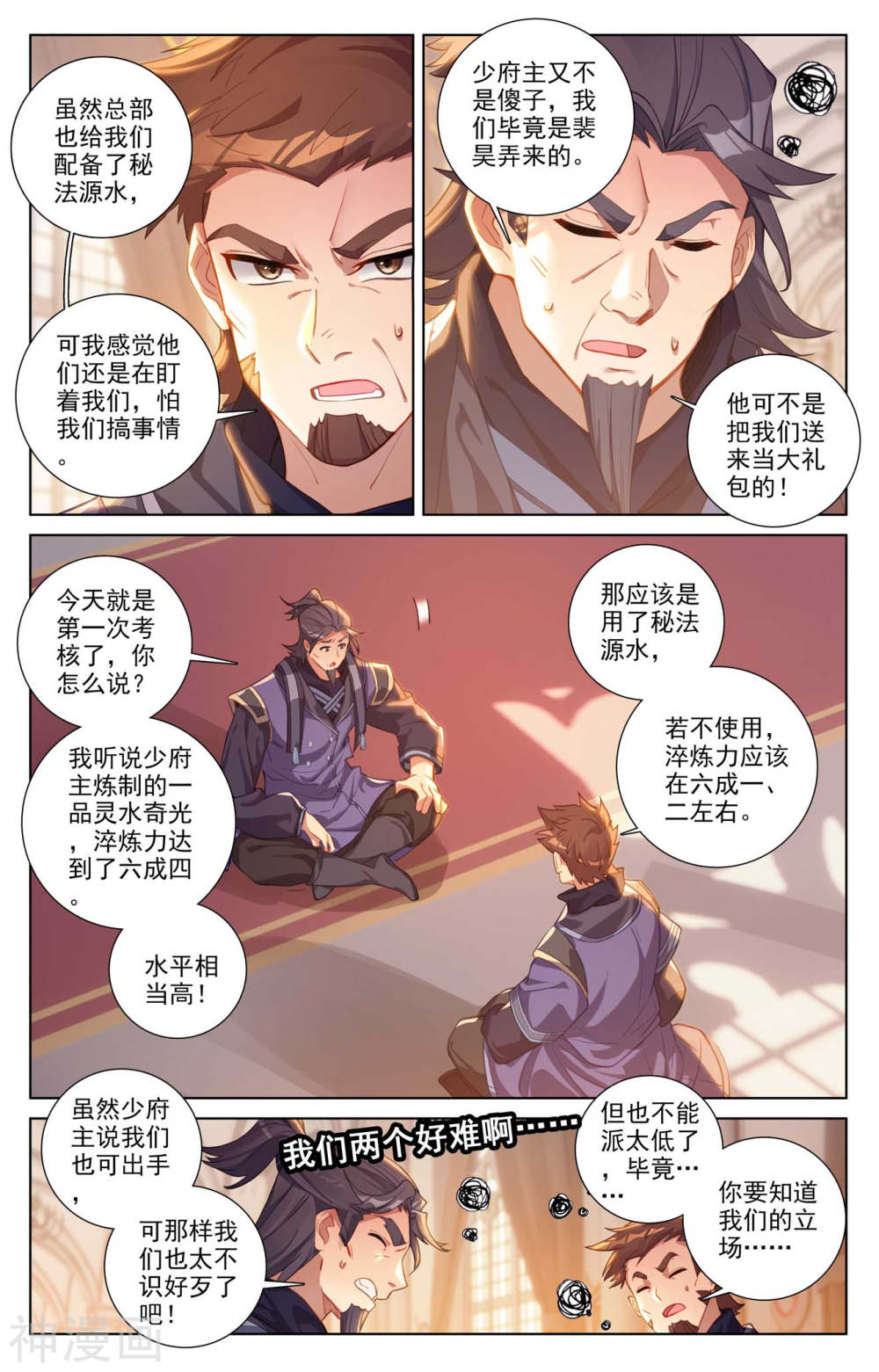 万相之王漫画免费在线观看