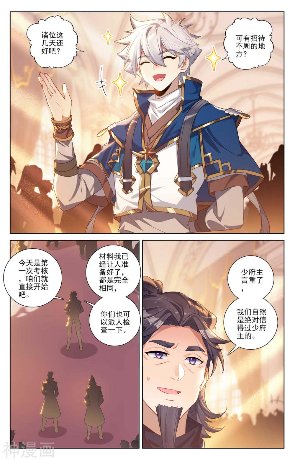 万相之王漫画免费在线观看