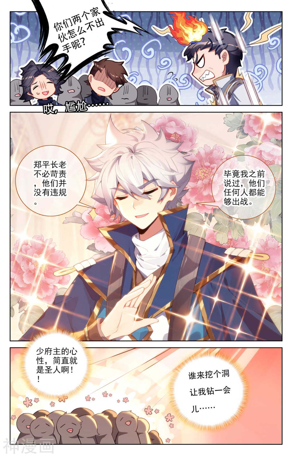 万相之王漫画免费在线观看