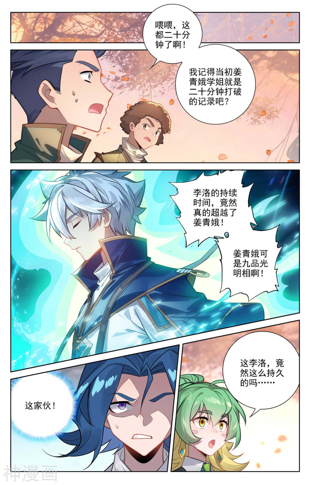 万相之王漫画免费在线观看