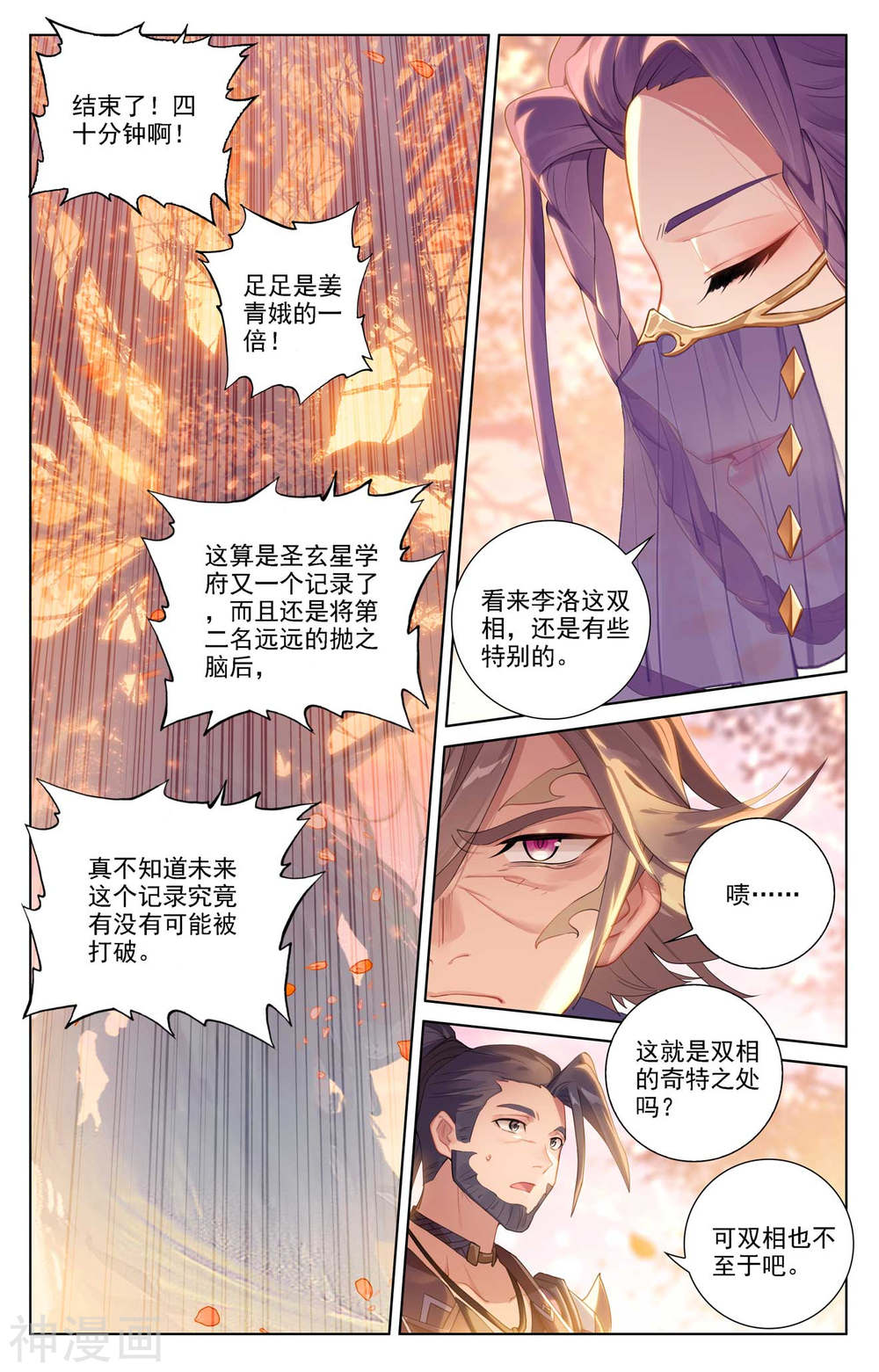 万相之王漫画免费在线观看