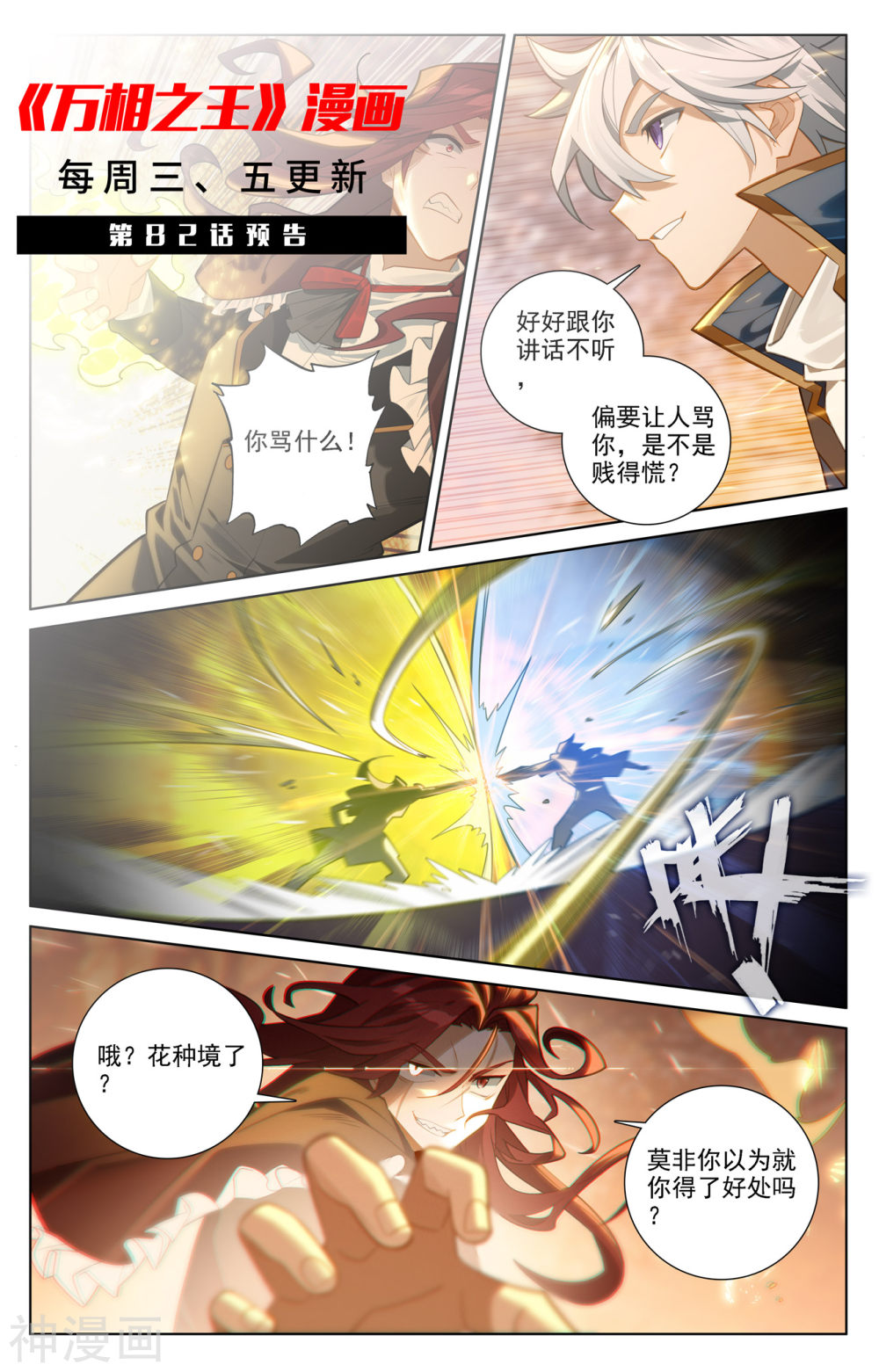 万相之王漫画免费在线观看