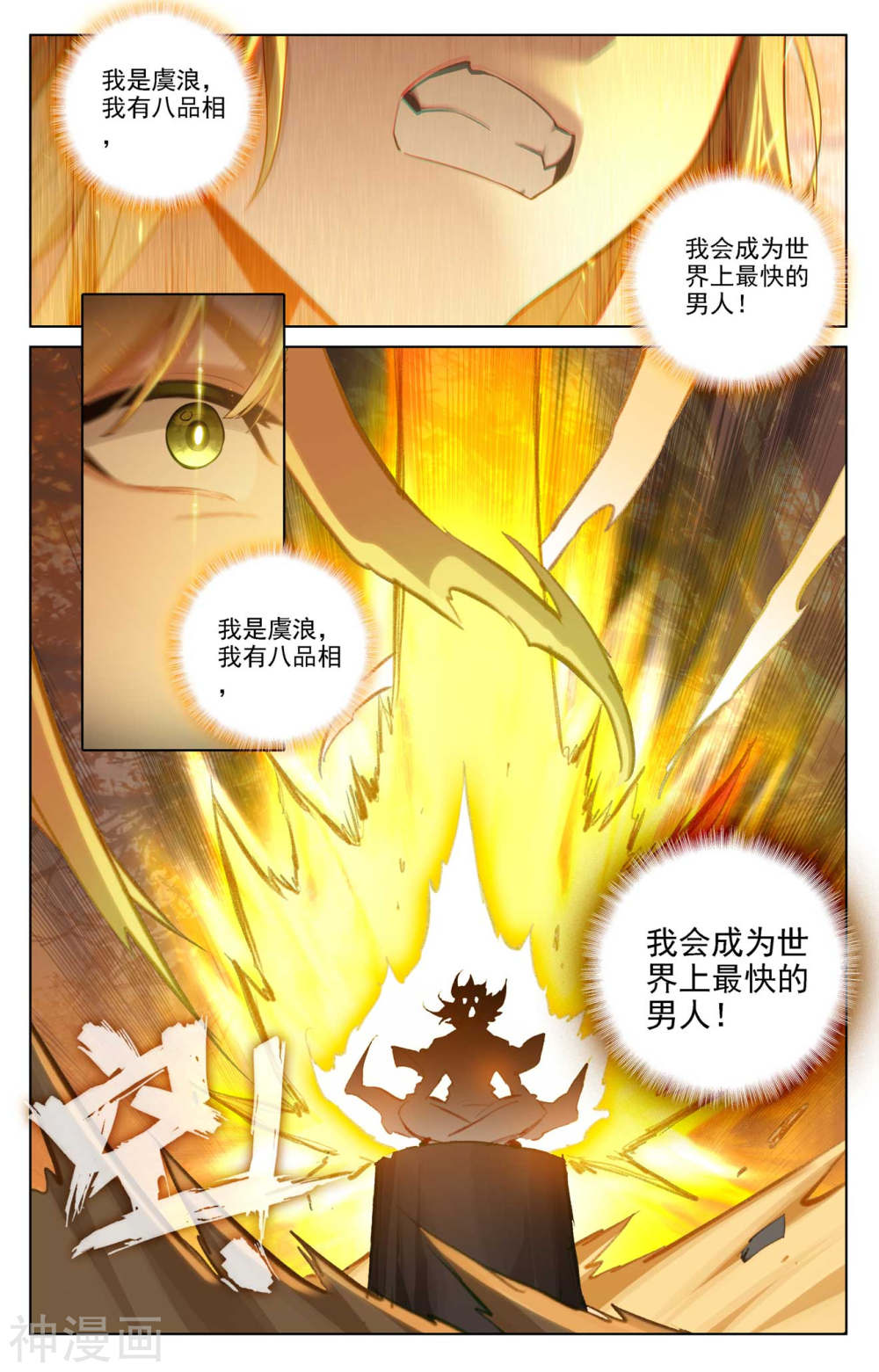 万相之王漫画免费在线观看