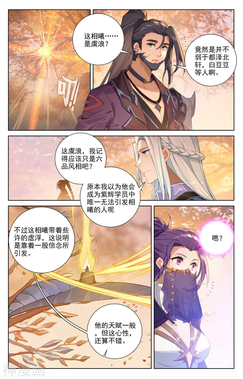 万相之王漫画免费在线观看