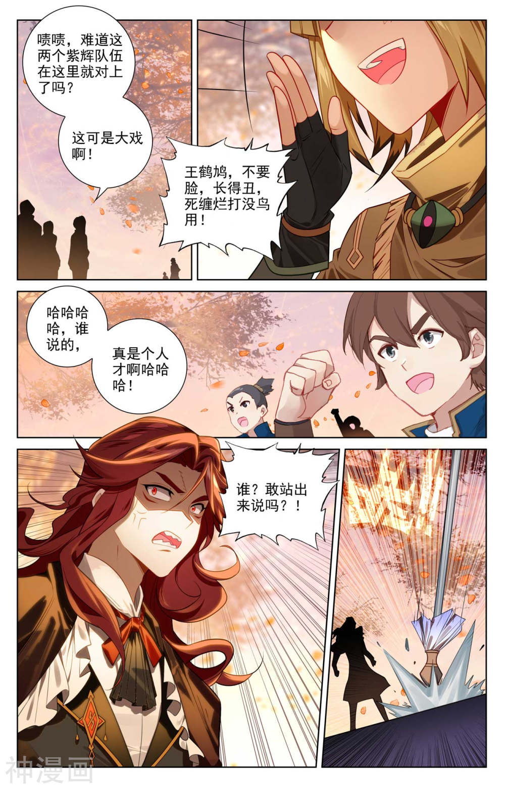 万相之王漫画免费在线观看