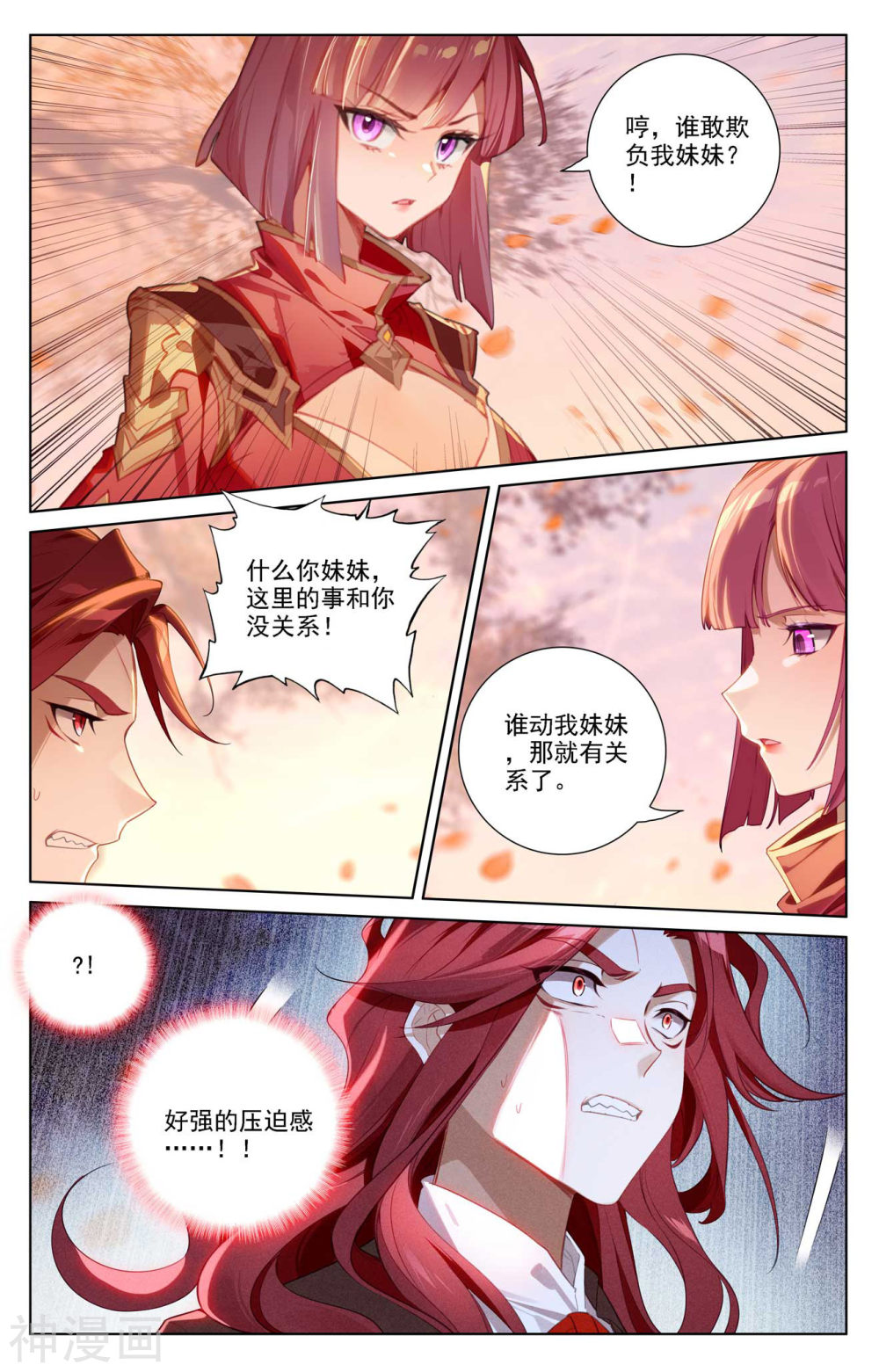 万相之王漫画免费在线观看