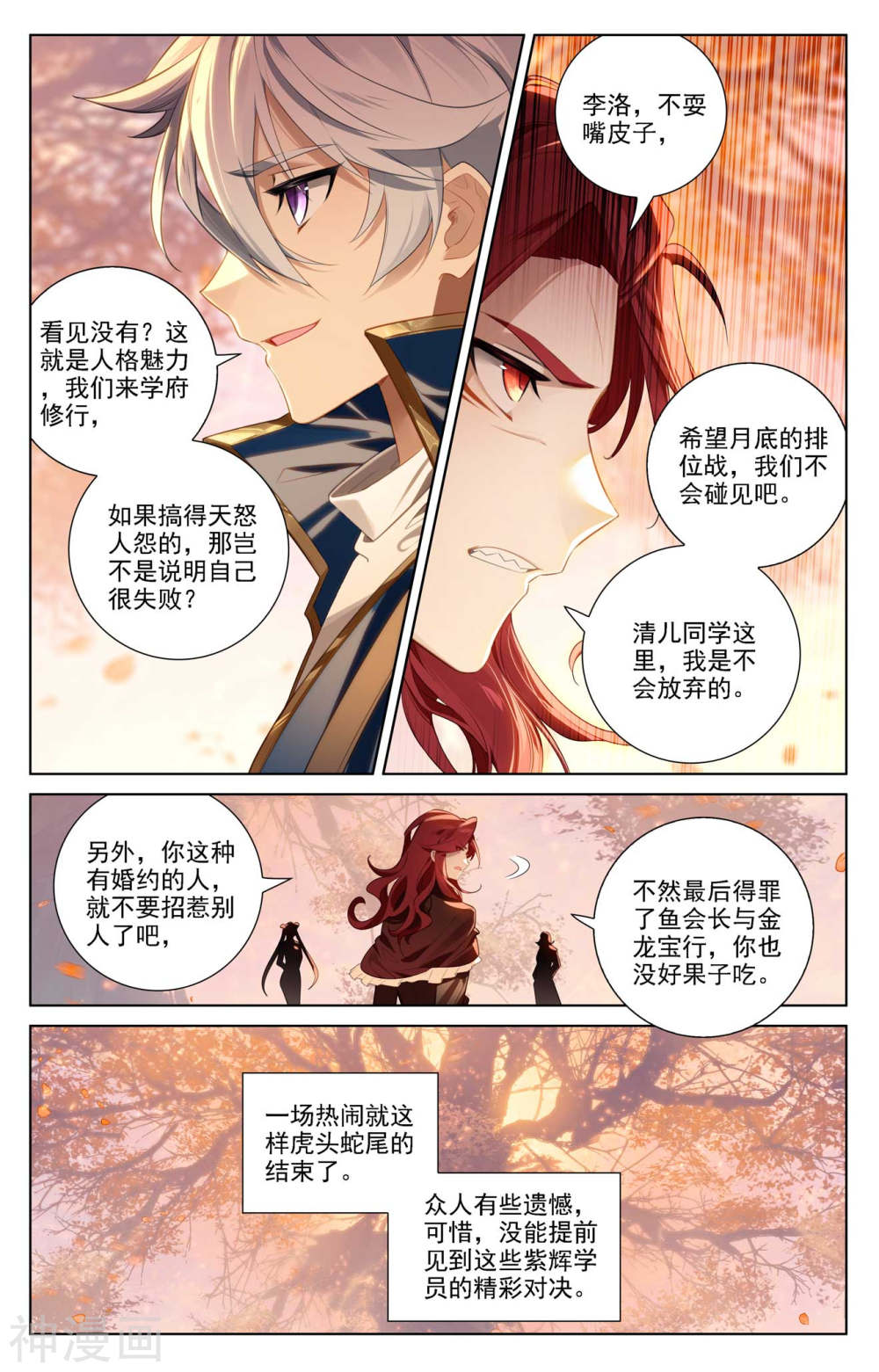 万相之王漫画免费在线观看