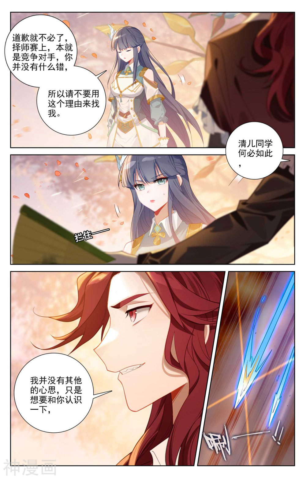 万相之王漫画免费在线观看