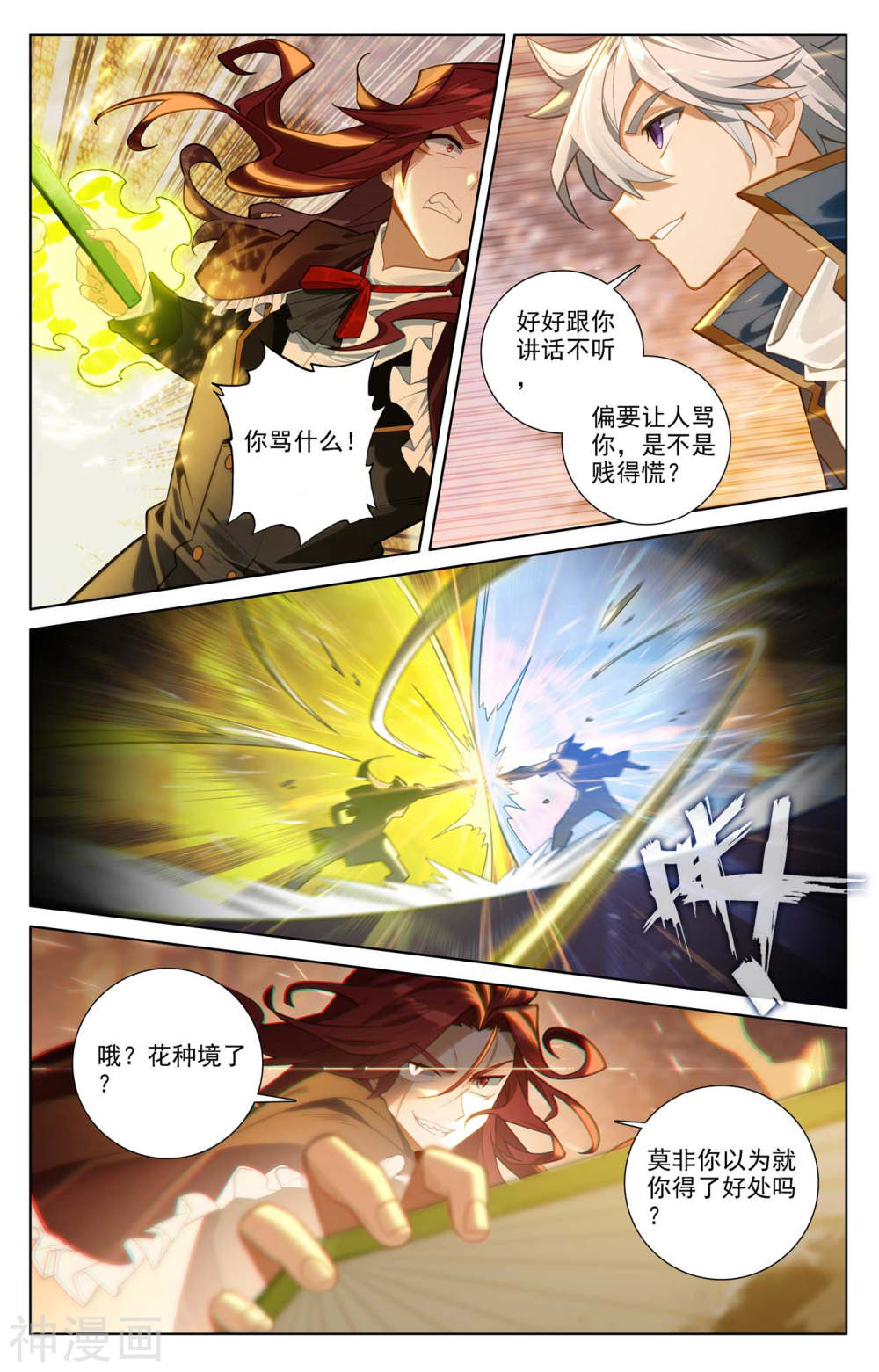 万相之王漫画免费在线观看