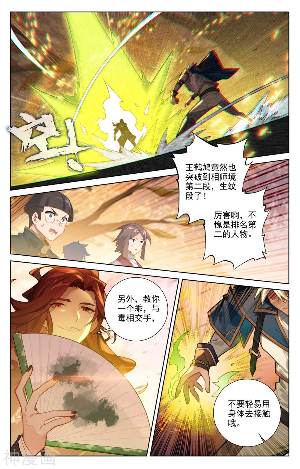 万相之王漫画免费在线观看