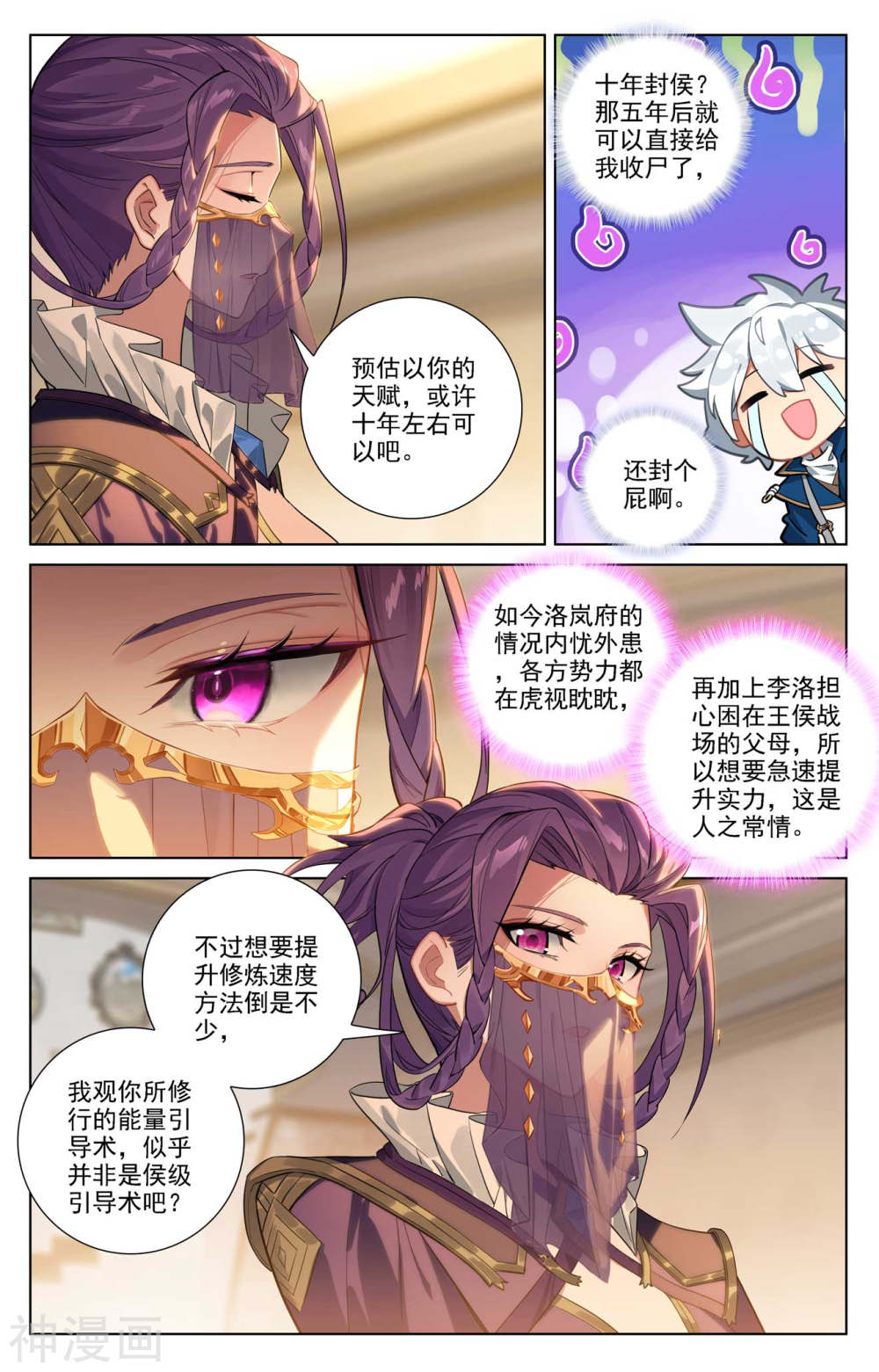 万相之王漫画免费在线观看